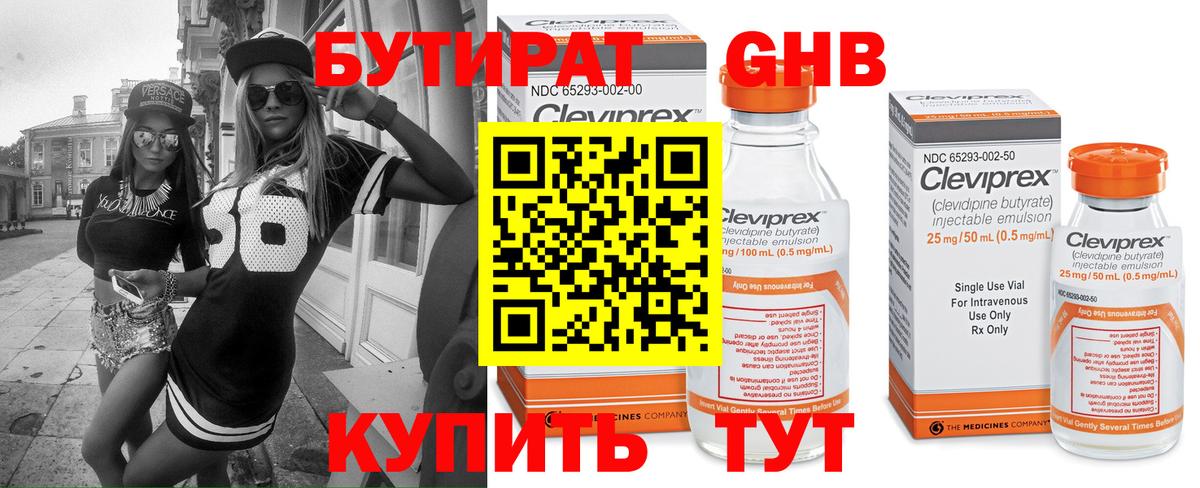 БУТИРАТ 1.4BDO  Вход с VPN  Жигулёвск 