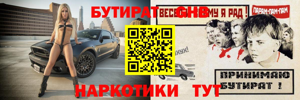 Бутират BDO 33% Жигулёвск