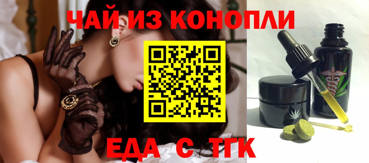 Еда ТГК марихуана  Вход с VPN  Жигулёвск 