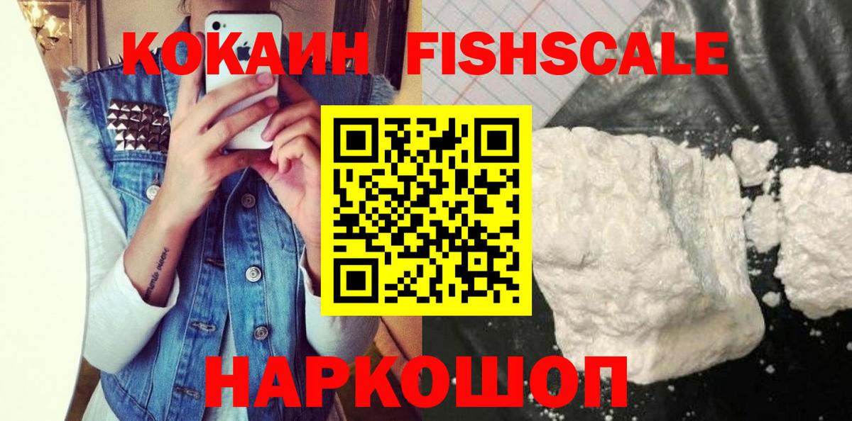 Кокаин  КОКАИН Перу  Вход с VPN  Жигулёвск  КОКАИН Fish Scale 