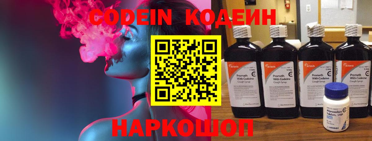 Кодеиновый сироп Lean напиток Lean (лин)  Кодеиновый сироп Lean Purple Drank  Вход с VPN  Жигулёвск 