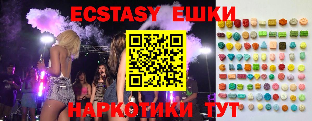 Ecstasy круглые Жигулёвск
