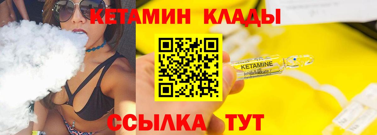 Кетамин VHQ Жигулёвск
