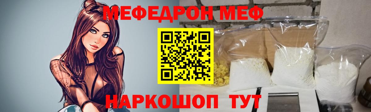 Мефедрон кристаллы Жигулёвск
