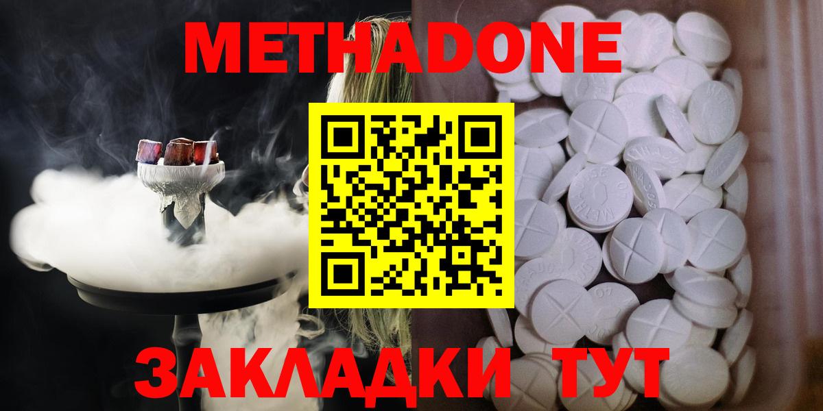 Метадон кристалл Жигулёвск