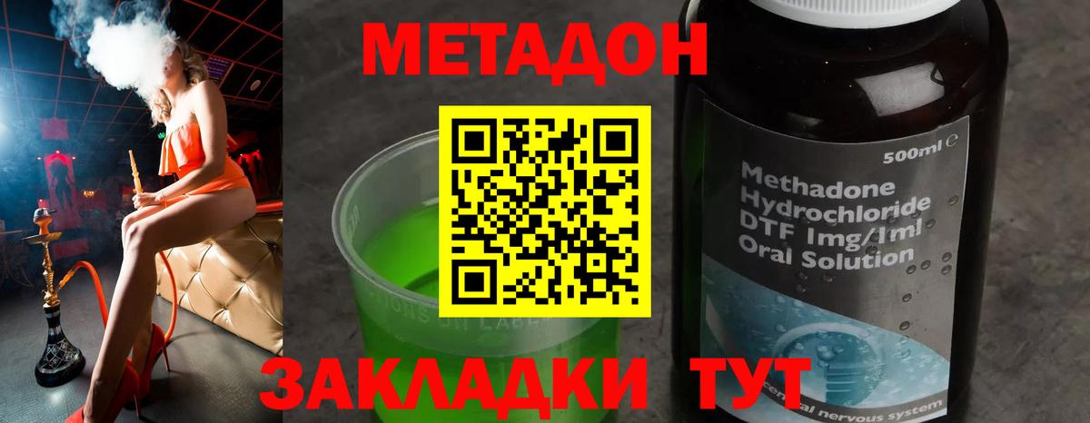 МЕТАДОН methadone  Вход с VPN  Жигулёвск 