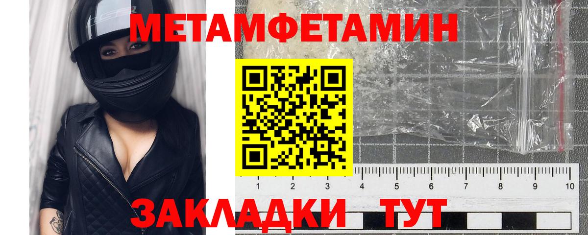 МЕТАМФЕТАМИН мет Жигулёвск
